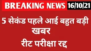 Reet paper ko laker news 😱 Reet Exam latest news today REET  news  Reet news today  #shorts