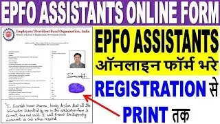 EPFO Assistant Online Form 2019 || How to Fill EPFO Assistant Online Form || EPFO Form Kaise Bhare
