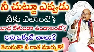 Garikapati Narsimha Rao Latest Life Changing Speech Must watch | ఇది తెలుసుకో నీ తలరాత మార్చుకో 