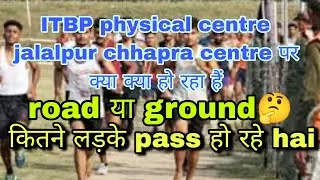ITBP physical centre jalalpur chhapra centre पर क्या क्या हो रहा है🤔! ITBP physical centre jalalpur