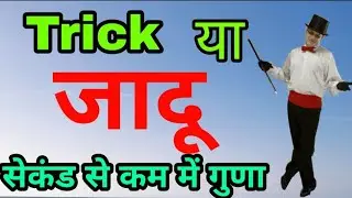 Multiplication trick of two digit number | fast trick | Best trick for fast multiplication | #shorts