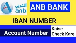 ANB IBAN Number Kaise Check Karen / ANB Bank Account Number IBAN Number Kaise Check Karen