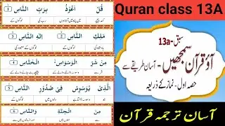 Quran asan hae Quran class 13A Surat Annaas 