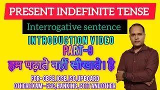 Present indefinite tense (Interrogative sentence) PART-9