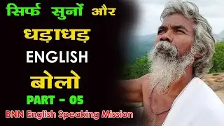 Episode -  05 II Sirf Suno Aur Dhadadhad English Bolo BY BABA NAGNATH II