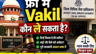 Free me Vakil kon le sakta hai or kase?