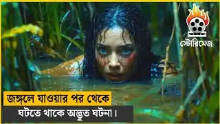 মেয়েটির ভিতর প্রবেশ করে অচেনা অস্তিত্ব!|horror| kryptic| Survival | movie example in bangla