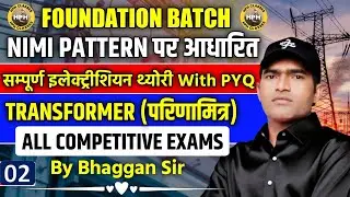 transformer by bhaggan pal #hphclasses #HPH CLASSESS #HPHCLASSES