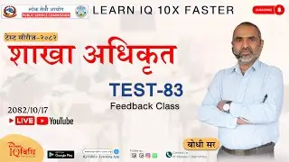 शाखा अधिकृत (टेस्ट सीरीज - २०८२) Test - 83 | Feedback Class [2082-10-17] By: Bodhi Sir.