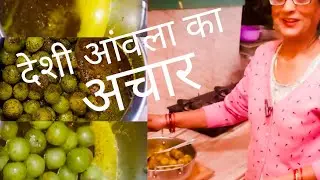 देशी आंवला का अचार घर पर बनायें वर्षों तक सुरक्षित रहने वाला #amlaacharrecipe #rasoi #achar 