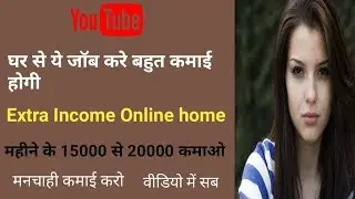 घर से ये जॉब करे बहुत कमाई होगी | Extra Income | Start Youtube Channel Now 2020