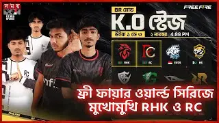 LIVE: ফ্রী ফায়ার ওয়ার্ল্ড সিরিজে মুখোমুখি RHK ও RC | Free Fire World Series | Red Hawks | Somoy TV