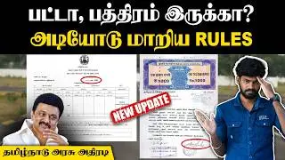 10 நாள்ல இத ரெடி பண்ணிடுங்க இல்லைனா சொத்து கிடைக்காது🙄| Star 3.0 | Land Registration Online | Patta