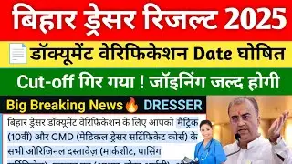 BTSC Dresser Result 2025 कब जारी होगा? | Bihar Dresser Result Latest Update Today 🚨