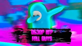 ОБЗОР ИГР №25 FALL GUYS
