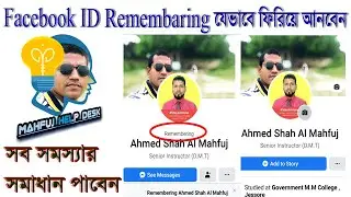 How to recover Facebook Remembering or  Memorialize problem। Profile Back। Memorialized Mistake