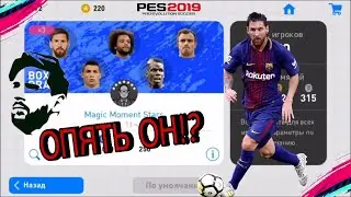 Открыл PACK Magic Moment Stars выпал Месси