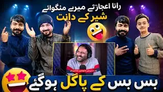 Reaction On Rana Ijazرانا اعجاز نے مینے سے منگواۓ شیر کے دانت 😃😃|BY Zome Club TV|Ali chohan|