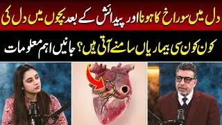 Hole in the Heart & Congenital Heart Diseases in Newborns |  Heart Problems in Children Explained