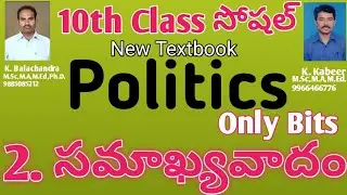 10th Class Social/10th Class Politics chapter 2/Politics 10th Class bits/10th Class Politics