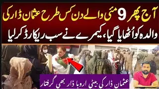 Rehana Dar arrested from PTI Rally I Usman Dar Daughter Arooba Dar Arrested I 9th May PTI Rally