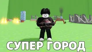 ПОСТРОИЛ СВОЙ ГОРОД🏙️&rarr; Itty Bitty City
