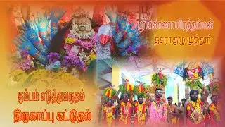ENNAYIRATHAMMAN DASARAGULU MUTHUR 2022 KUMPAM ETUTHUVARUTHAL THIRUKAPPUKATTUTHAL