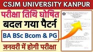 CSJM University Kanpur Exam 2022 | CSJM Latest News Today | Kanpur university Exam 2022 kab honge |