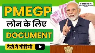 PMEGP Loan Document Required | PMEGP Loan Documents In Hindi | #pmegp #pmegploan