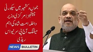 J&K Security Review: Home Minister Amit Shah&rsquo;s High-Level Meeting in Delhi