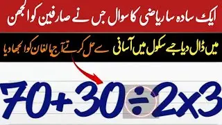 A Simple Math Question Went Viral on Social Media &ndash; Everyone Got the Wrong Answer