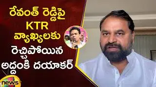 Addanki Dayakar Serious Comments On KTR Over Commenting Revanth Reddy | Telangana Politics