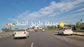 Driving in tripoli 🇱🇾 17.3.2025 | no music