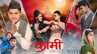 KAMI Short Movie || The Real Nepali Base Story || Gn Friends ||