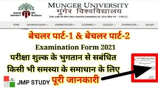 Munger university Part-1 & part-2 Exam form payment problem solution  @jmpabhishek