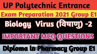 Virus -Important Mcq Questions || up polytechnic entrance exam preparation || diploma in pharmacy E1