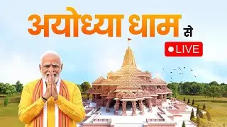 Ayodhya live #rammandir #kantapnews
