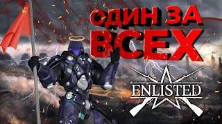 В этой игре ты и солдат, и командир, и снабженец | Enlisted