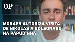 Moraes autoriza visitas de Nikolas Ferreira e mais três parlamentares a Bolsonaro na Papudinha