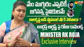 Minister RK Roja Exclusive Interview @SakshiTVLIVE
