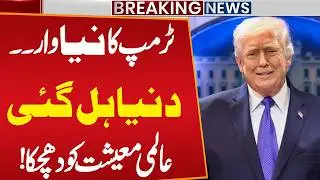 Donald Trump Imposes New Tariffs Again | Breaking News | Public News