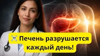 Врач по печени предупреждает: худшая ежедневная привычка разрушает вашу печень тихо