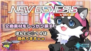 【NGS公認クリエイター】さぁアークスのお時間です！クエスト・エステ！まったりいきます(´∀｀*)【PSO2NGS】