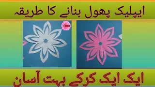BASIC APLIC WORK TUTORIAL FORBEGINNERS/APPLIQUE WORK/RILLI WORK/PATCH WORK/HAND EMBROIDERY