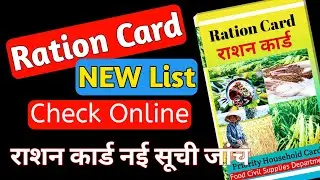 How To Check Your Ration Card Status In 2024 | Discover The Latest Ration Card List