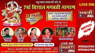 Live Preeti Jhaa 7वां विशाल माँ भगवती जागरण | New Amarjit Colony |Namdev Colony Jagirpur,Ludhiana.