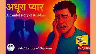 अधुरा प्यार -Gay Men sad 😭😭 story By Daniv Gay Love 💕💕💕 Story | Love Has no Gender