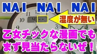 寒いと湿度が消えるの？