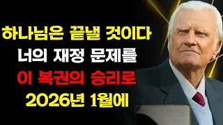 우연이 아니다 — 이 메시지는 당신이 들어야 했던 축복을 담고 있다 | 빌리 그레이엄