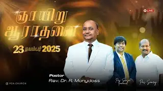 🔴🔴PCA CHURCH | SUNDAY SERVICE - 1st SERVICE🔴🔴 23/11/2025